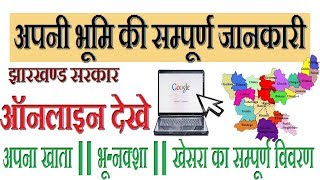 Jharbhoomi Jharkhand Online Land Record Khasra Khetoni Print Online