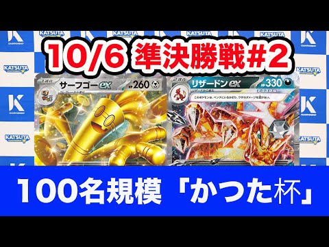 【ポケモンカード】サーフゴーex vs リザードンex【Gholdengo/Charizard】