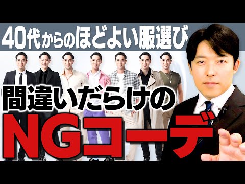 【40代からのほどよい服選び ②】キレイめを着こなせばジェントルマンになれる！