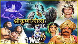 जन्माष्टमी विशेष | श्रीकृष्ण जन्म कथा | श्रीकृष्ण लीला | Lord Krishna Kills Kansa | Krishna Leela