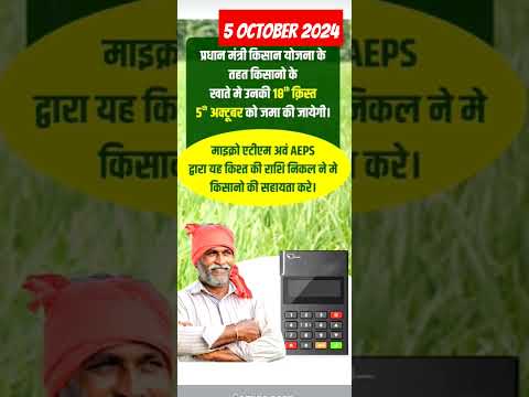 #pmkisan #pmkisan18thinstallment2024 #pmkisankikistkabaaegi #pmkisanyojana #pmkisansammannidhi