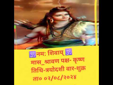 आज का पंचांग #vedio_अच्छा_लगेगा_तो_लाइक_सब्सक्राइब_कर_दीजिएगा #02/08/2024