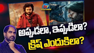 Krish walks out of Hari Hara Veera Mallu | Pawan Kalyan | Jyothi Krishna || NTVENT