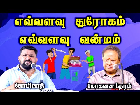 gopinath motivational speech in tamil |mohanasundaram comedy speech | சொந்தக்காரர்கள் | iriz vision