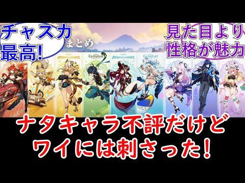 【原神】ナタキャラ不評だけどワイには刺さった！