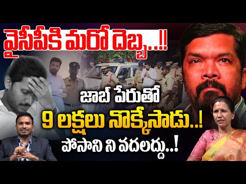 పోసాని ని వదలద్దు..! | BIG SHOCK To Posani Krishna Murali | YS Jagan | Durga Vadlamani | Wild Wolf