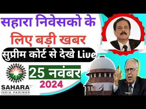 सहारा के ऑफिस से भुगतान होना चाहिए।।sahara india refund update