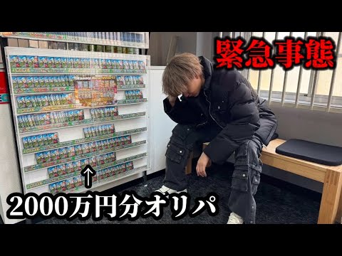 100万円のポケカが当たるオリパを買おうとしたら事件が起きた