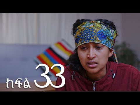 ሐረግ ( ክፍል 33)