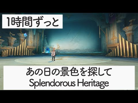 [Genshin BGM]  - Splendorous Heritage - [Fontaine/Faded Castle]