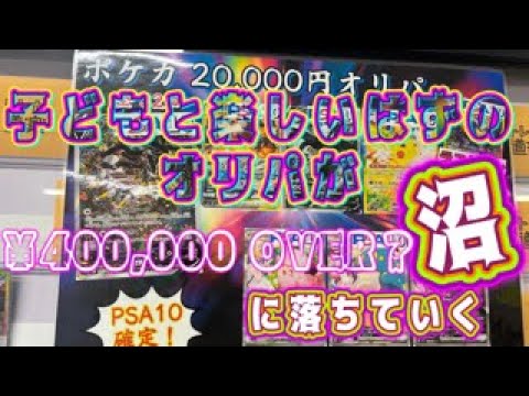 【ポケカ】店舗オリパで沼になる（前ノ）