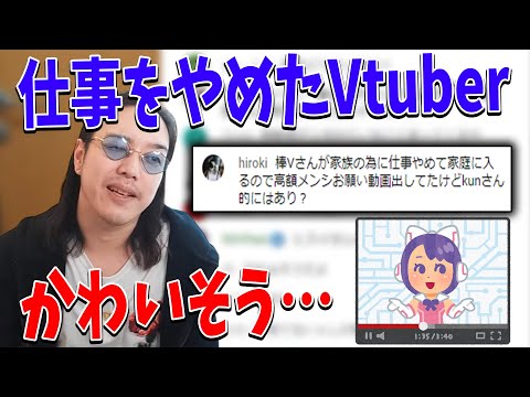 とあるVtuberが仕事をやめてスポンサー募集してる件についてKUNが思うこと