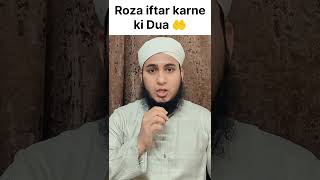 iftar ki dua | roza kholne ki dua ! #iftar #dua #roza #ramadan