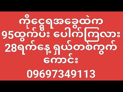 2D"""""28ရက်နေ့အတွက်ရှယ်တစ်ကွက်ကောင်း ဝင်ကြည့်သွား အကျိုးမယုတ်စေရဘူး😊