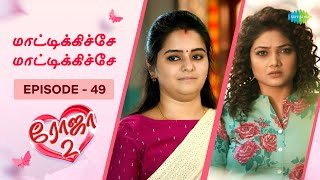 Roja 2 | Episode - 49 | Priyanka Nalkari | Niyaz | Tamil Web Series | Saregama TV Shows Tamil