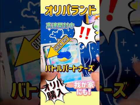 【ポケカ】オリパランドで当たったバトルパートナーズで奇跡が⁈#shorts #ポケモンカード