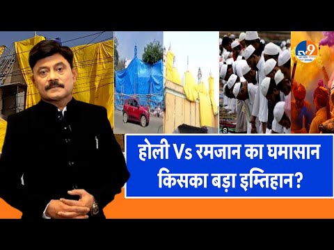 AbUttarChahiye: होली Vs रमजान, किसका बड़ा इम्तिहान? I Holi I