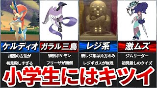 ポケモン剣盾のガチで苦労した難しい要素 TOP9