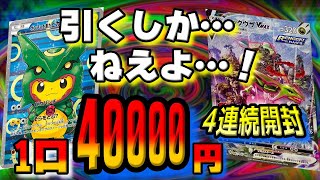 【ポケカ開封】分かってるよな？？高額ポケカオリパを何回開封したと思ってんだ。もうトップ引くよな…いい加減トップ引けるよな…まさかな…【ポケモンカード】