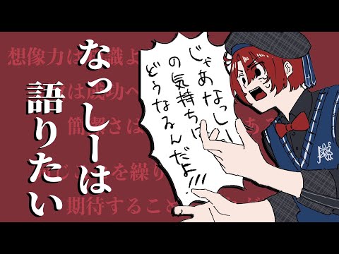 【#ニート部配信中】今週はなっしーが台本なしでコメントと語りたいことがあるらしい…