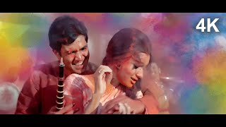 होली मशहूर गाना - Khelenge Hum Holi Song | Kishore Kumar सुपरहिट गाना | Aaj Na Chhodenge Bas Humjoli