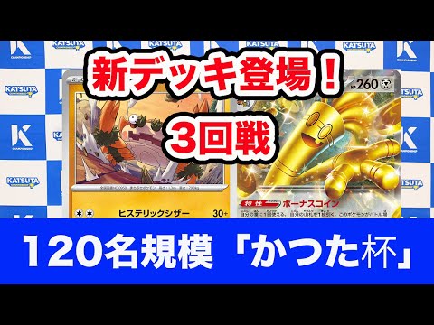 【ポケモンカード】ガケガニ vs サーフゴーex【Klawf/Gholdengo】