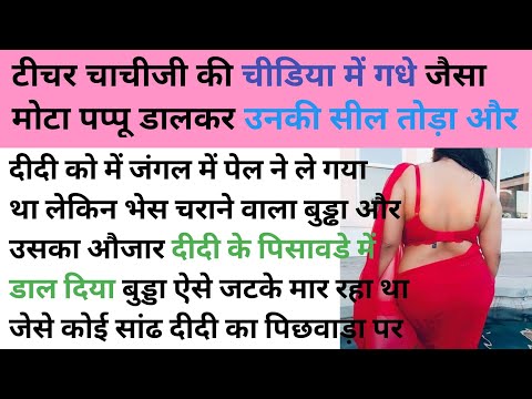 romantic story motivational story kahani Hindi suvichar in hindi sexy kahaniyan