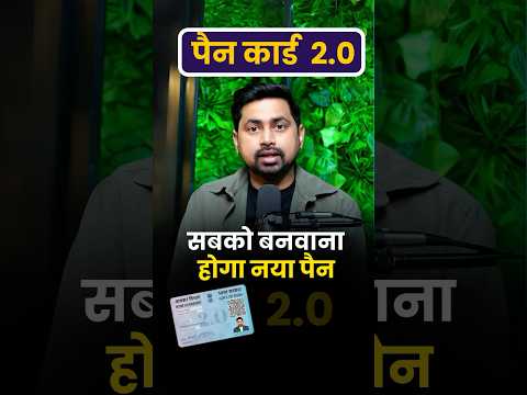 PAN 2.0 :  Kya Aapka Purana PAN Card Ab Invalid Ho Jayega?