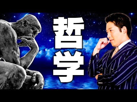 【西洋哲学史①】時代の常識を疑え！