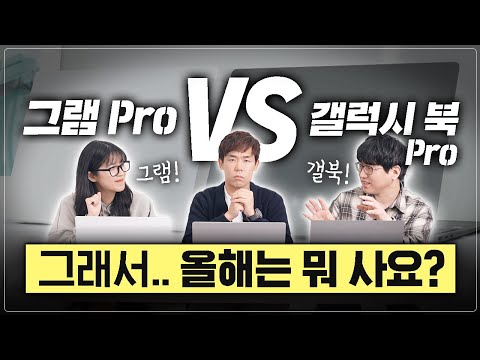 2025 LG VS 삼성 노트북 대결 승자는? 그램 프로 VS 갤럭시 북5 프로 상세 비교!