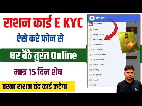 Ration Card KYC Kaise Kare Online 2025 | Ration card kyc online 2025 | ration card ekyc check online