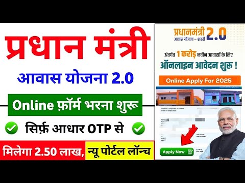 Pm Awas Yojana Form Online Apply 2025 | प्रधानमंत्री आवास योजना ऑनलाइन आवेदन | pm awas yojana 2025