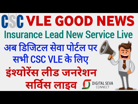 CSC Vle Insurance Lead Generate Kaise Kare | CSC insurance lead generation service | csc new update