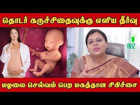 Dr.AnantaLakshmi Fertility Center | குழந்தைச் செல்வம் ,மருத்துவத் தீர்வு | Part 2 | iriz vision