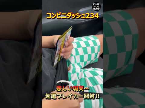 【ポケカ開封】超電ブレイカーでピカチュウ狙ってるけど…【shorts】