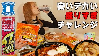 [Big Eater] Lawson's Over-Serving Challenge ♥ Huge, cheap, and heavenly convenience store food! [...