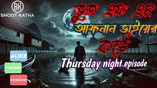 THURS DAY NIGHT EPISODE| AFNAN VAI | BHOOT FM | কালো জাদু | BLACK MAGIC | BHOOT.COM | NEW EPISODE .