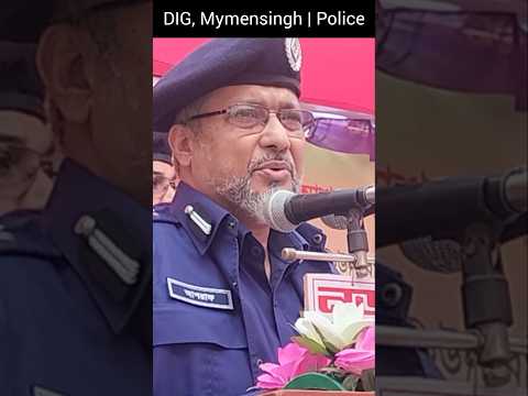 Police | DIG Mymensingh #trishalbarta #trendingvideo #shortsfeed