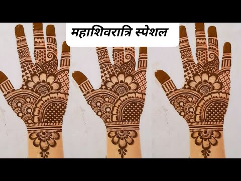 simple front mehandi design #mahashivratri special #2025 #beautiful mehandi design #mehndidesign