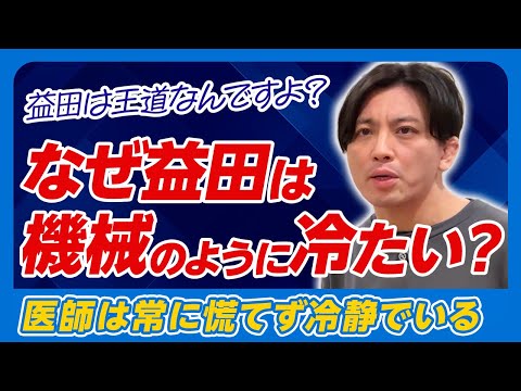 なぜ益田は機械（AI）のように冷たいか〜治療者は鏡のようであるべき？