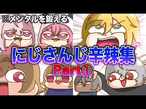 【手描き】にじさんじ『メンタルが鍛えられる 辛辣集①』