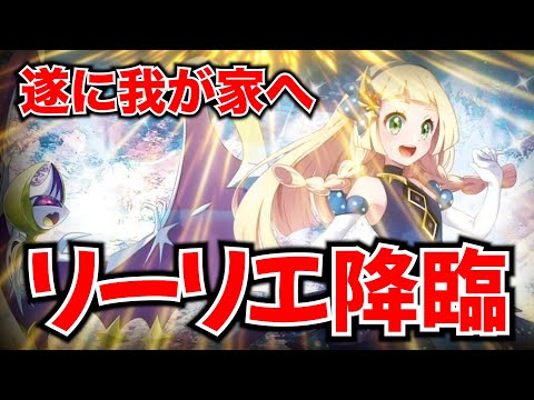 【ポケカ】リーリエが降臨！！ 爆上がりテンション！#ポケモンカード #ポケカ #リーリエ