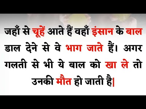 रोचक तथ्य #rochaktathya #motivation #viral