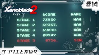 【ゼノブレイド2】イーラ最強の男とクソゲーができるゼノブレ2#14【Xenoblade 2】