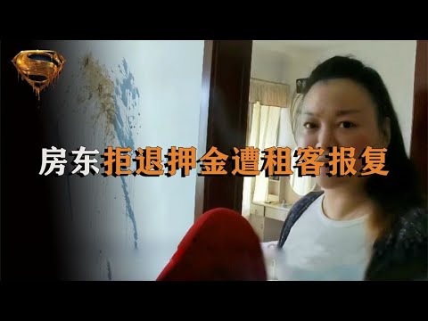 房東私扣6千元押金，租客一氣之下放水淹房，房子成了水簾洞 #中国密探 #案件 #探案 #懸案 #懸疑