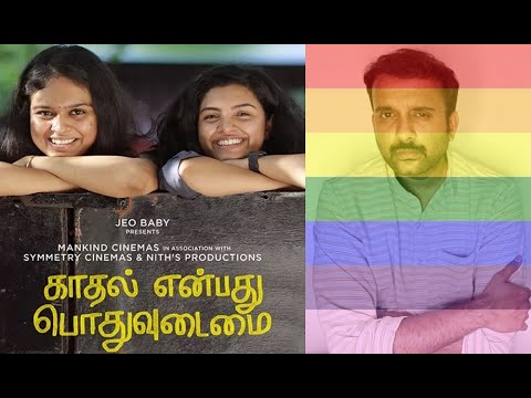 Kaadhal Enbadhu Podhu Udamai (KEPU) - Review | Lijomol, Vineeth, Rohini | Jayaprakash | KaKisTalkies