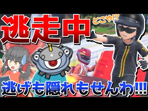 【ポケモンSV】逃げる必要なんかねぇよなぁあ!!!　テラリウムドームで逃走中!!【ゆっくり実況コラボ】