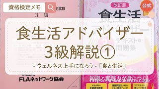 食生活アドバイザー3級解説「ウェルネス上手になろう」第1問