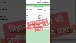 bihar jamin ka rasid kaise kata jata hai | bihar jamin ka rasid online kaise  kate