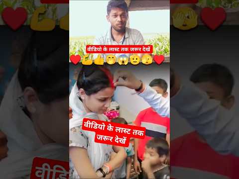 लव मैरेज 💪 सादी वायरल हुआ video #shorts